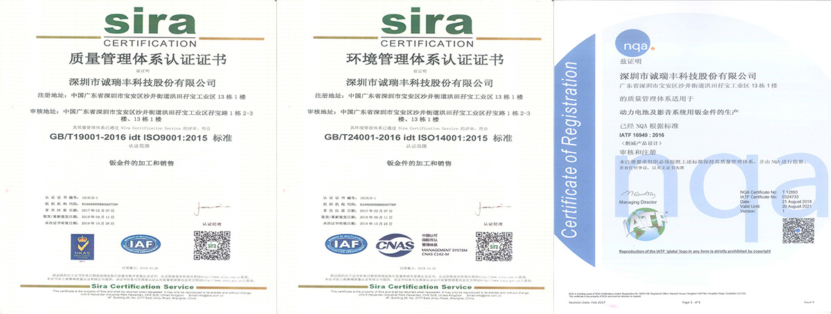 诚瑞丰获得ISO9001、ISO1614001体系认证